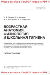 book Возрастная анатомия, физиология и школьная гигиена
