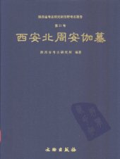 book 西安北周安伽墓 / Xi’an Bei Zhou Anjia mu