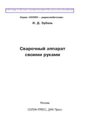 book сварочный аппарат своими руками