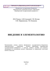 book Введение в элементологию