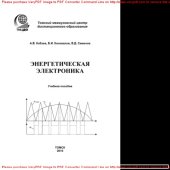 book Энергетическая электроника