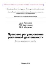 book Правовое регулирование рекламной деятельности
