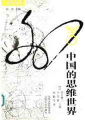 book 中国的思维世界 / Zhong guo de si wei shi jie