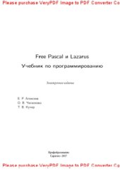 book Free Pascal и Lazarus