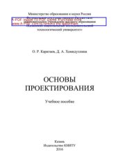 book Основы проектирования