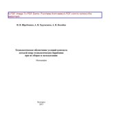 book Технологическое обеспечение условий контакта деталей опор технологических барабанов при их сборке и эксплуатации