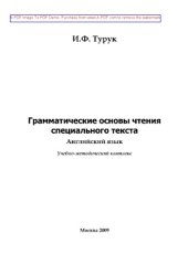 book Грамматические основы чтения специального текста. Английский язык