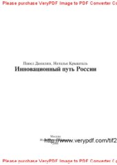 book Инновационный путь России