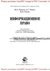 book Информационное право