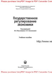 book Государственное регулирование экономики