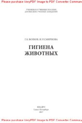 book Гигиена животных