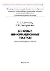 book Мировые информационные ресурсы