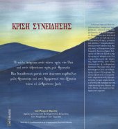 book Κρίση συνείδησης