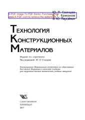 book Технология конструкционных материалов