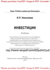 book Инвестиции