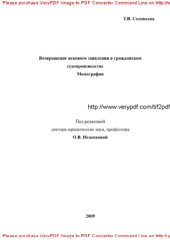book Возвращение искового заявления в гражданском судопроизводстве