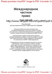 book Международное частное право. Курс лекций