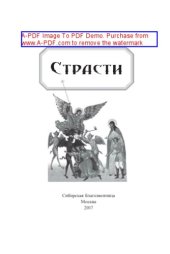 book Страсти