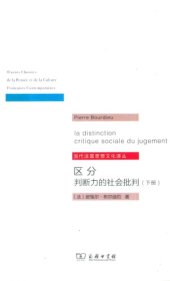 book 区分 : 判断力的社会批判