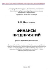 book Финансы предприятий