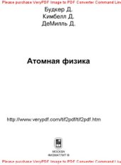 book Атомная физика