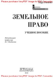 book Земельное право