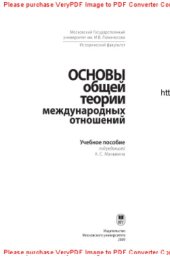 book Основы общей теории международных отношений