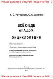 book Всё о еде от А до Я