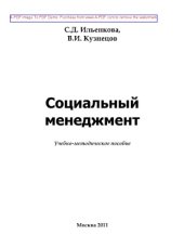 book Социальный менеджмент