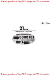 book К мобильному обществу. Утопии и реальность