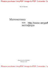 book Математика как метафора