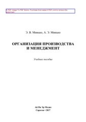 book Организации производства и менеджмент