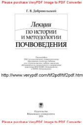 book Лекции по истории и методологии почвоведения