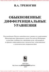 book обыкновенные дифференциальные уравнения