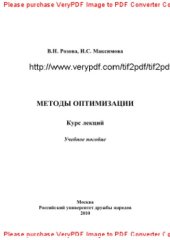 book Методы оптимизации