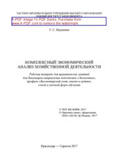book Комплексный экономический анализ хозяйственной деятельности