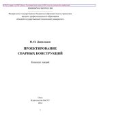 book Проектирование сварных конструкций