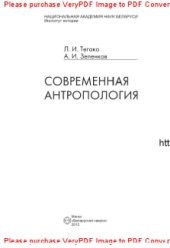book Современная антропология