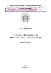 book Теория и технологии контекстного образования