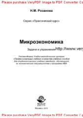 book Микроэкономика. Задачи и упражнения
