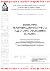 book Выпускная квалификационная работа. Подготовка, оформление и защита