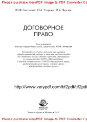 book Договорное право