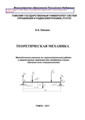 book Теоретическая механика