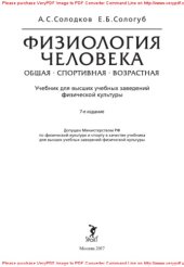 book Физиология человека. Общая. Спортивная. Возрастная