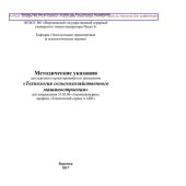 book Технология сельскохозяйственного машиностроения