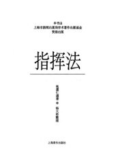 book 指挥法