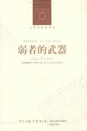 book 弱者的武器 /Ruo zhe de wu qi