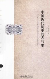 book 中国近代历史的表与里