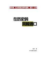 book 在历史的风陵渡口