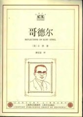 book 哥德爾 /Gede’er